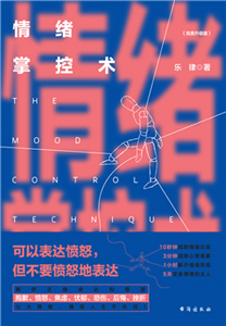 情绪掌控术(電子書)