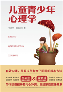 儿童青少年心理学(電子書)