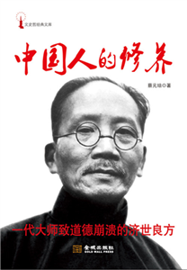 中国人的修养(電子書)