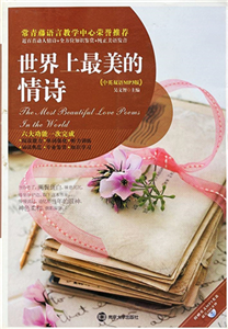 世界上最美的情诗(電子書)