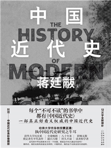 中国近代史(電子書)
