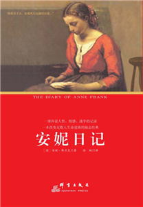 安妮日记(電子書)