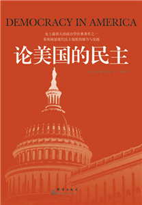 论美国的民主(電子書)