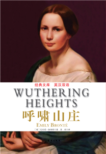 呼啸山庄(電子書)