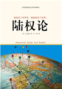 陆权论(電子書)