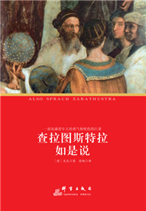查拉图斯特拉如是说(電子書)