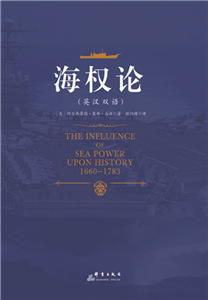 海权论(電子書)