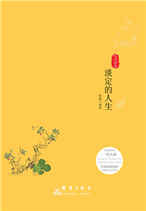 淡定的人生(電子書)