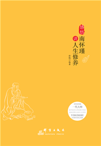 感悟：南怀瑾讲人生修养(電子書)