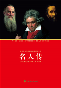名人传(電子書)