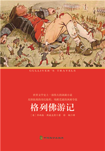 格列佛游记(電子書)