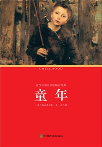 童年(電子書)