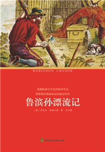 鲁滨孙漂流记(電子書)