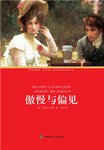 傲慢与偏见(電子書)
