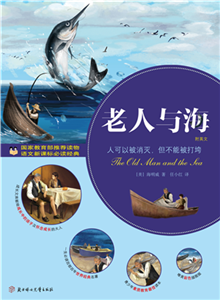 老人与海(電子書)