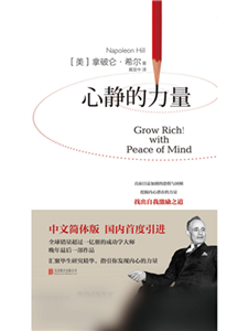 心静的力量(電子書)