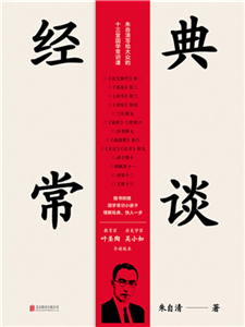 经典常谈(電子書)