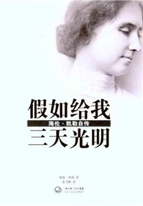 假如给我三天光明(電子書)
