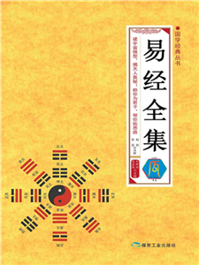 易经全集(電子書)
