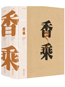 香乘(電子書)