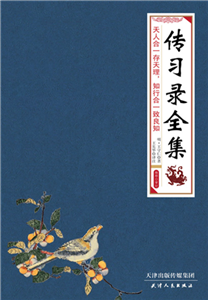 传习录全集(電子書)