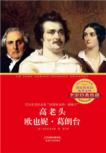 高老头／欧也妮．葛朗台(電子書)