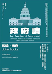 政府論(電子書)