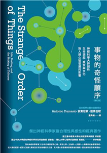 事物的奇怪順序：神經科學大師剖析生命源起、感受與文化對人類心智發展的影響(電子書)