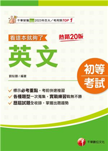 英文看這本就夠了(電子書)