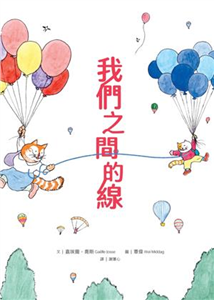 我們之間的線(電子書)