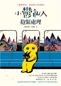 小鬱亂入，抱緊處理(電子書)