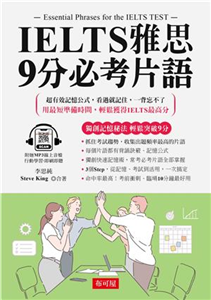 IELTS雅思9分必考片語(電子書)