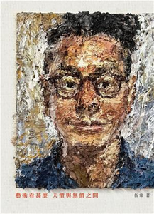 藝術看甚麼：天價與無價之間(電子書)