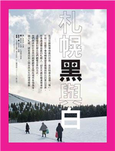 札幌黑與白(電子書)