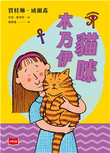 青春使用說明書：貓咪木乃伊(電子書)