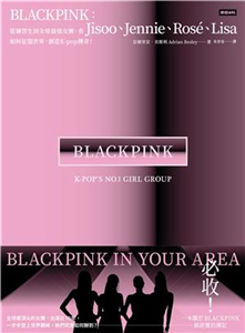 BLACKPINK：從練習生到全球最強女團，看Jisoo、Jennie、Rosé、Lisa 如何征服世界，創造K-pop傳奇！(電子書)