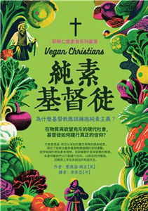 純素基督徒(電子書)