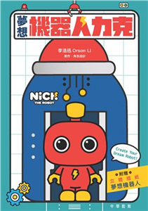 夢想機器人力克(電子書)
