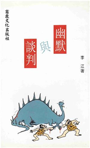 幽默貴族3：幽默與談判(電子書)