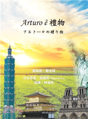 Arturo ê禮物(電子書)