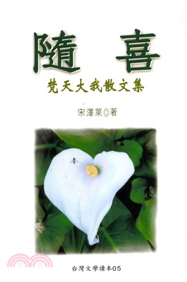 隨喜(電子書)