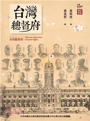 台灣總督府(電子書)