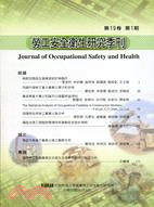 勞工安全衛生研究季刊－第19卷第1期（100/03）