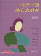 近代中國婦女史研究第14期