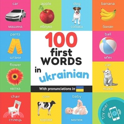 100 first words in ukrainian: Bilingual picture book for kids: english / ukrainian with pronunciations