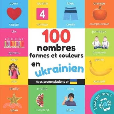 100 nombres, formes et couleurs en ukrainien: Imagier bilingue pour enfants: français / ukrainien avec prononciations