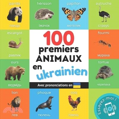 100 premiers animaux en ukrainien: Imagier bilingue pour enfants: français / ukrainien avec prononciations