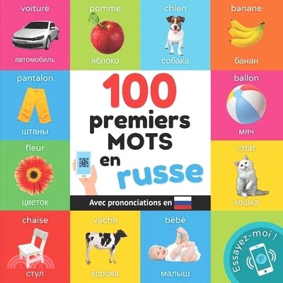 100 premiers mots en russe: Imagier bilingue pour enfants: français / russe avec prononciations