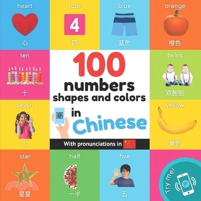 100 numbers, shapes and colors in chinese: Bilingual picture book for kids: english / chinese with pronunciations