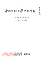 中國文化大學中文學報第二十三期(POD) | 拾書所